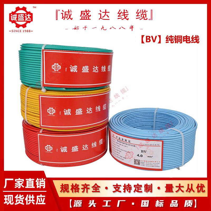 zr-bv 16平方电线 铜芯家装硬线 国标纯铜 阻燃单芯电缆 厂家