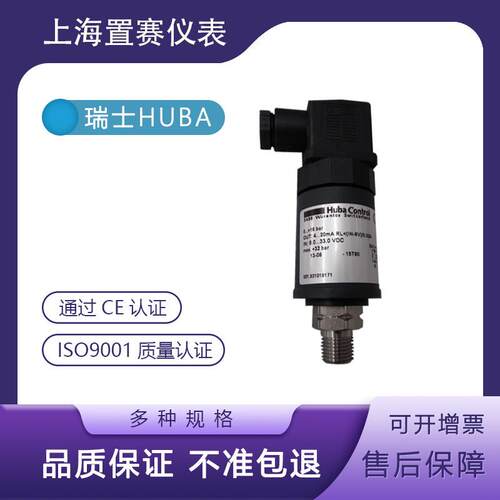 瑞士HUBA501 0-16bar压力变送器传感器富巴control501.931018171