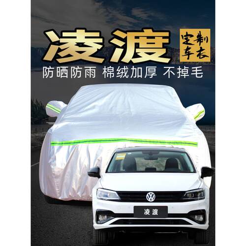 大众凌渡度车衣车罩防晒防雨加厚2019款零度专用汽车套遮阳罩隔热