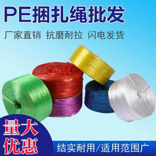 厂家包邮 新料捆扎绳 塑料绳球绳打包绳PP尼龙绳 塑料打包捆扎绳