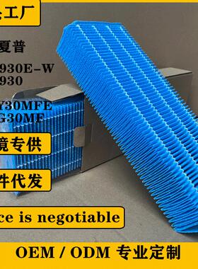 适配夏普sharp FZ-G30MF FZ-Y30MFE 空气加湿器滤芯KC-930E-W FU-