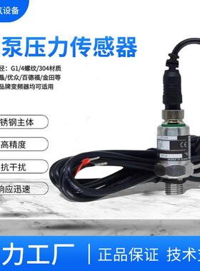 水泵恒压供水压力传感器PT-506变送器4-20mA24V远传压力表1.6MPa