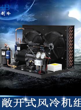 直销BFS41冷库室外机组 4HP半封闭活塞式谷轮压缩机组 制冷机组