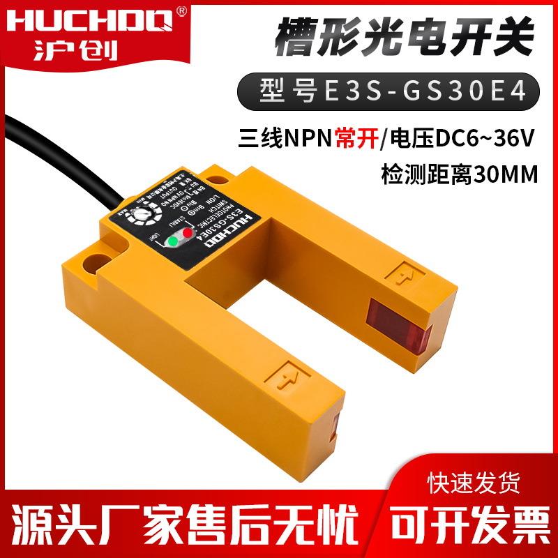 电梯平层感应器电梯配件槽形 光电开关 E3S-GS3E4 三线NPN常开