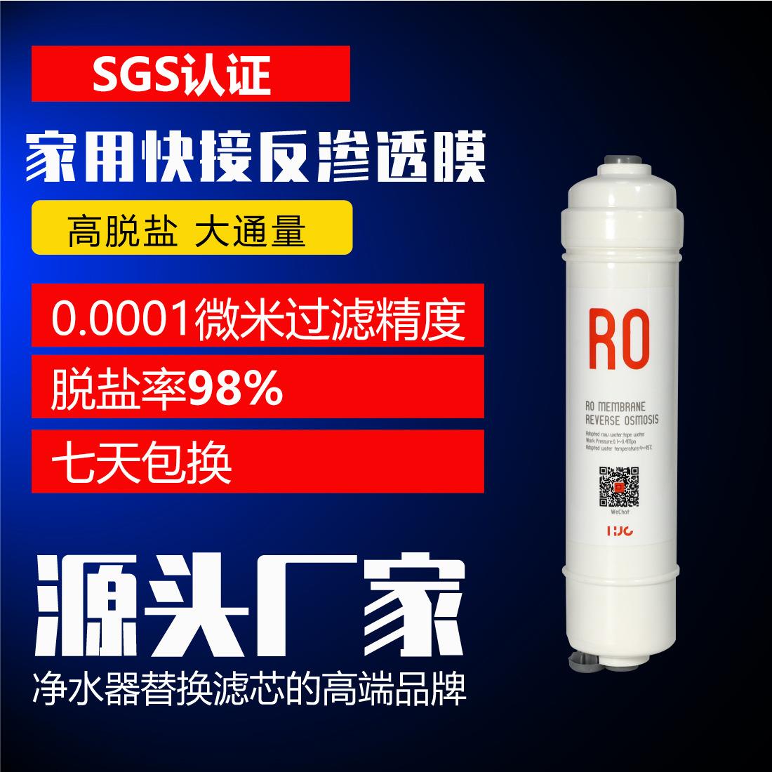 HJC 家用净水器韩式通用快接替换滤芯10寸ro膜滤芯
