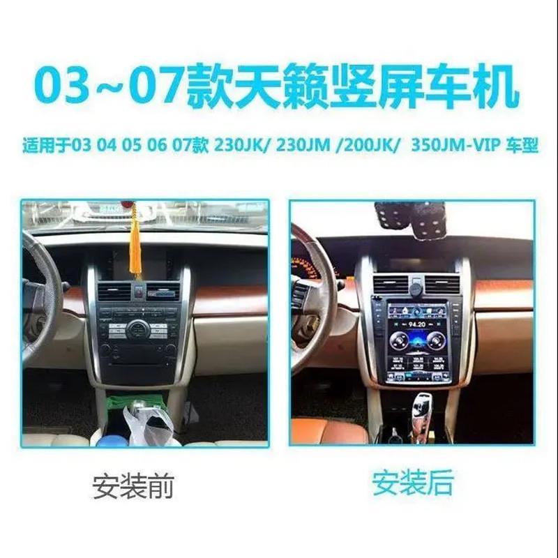 适用日产天籁04-07款中控屏汽车导航中控安卓智能9.7寸竖屏一体机