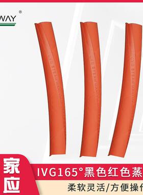 意大利IVG165°黑色红色蒸汽管柔软线绳编织蒸汽橡胶管