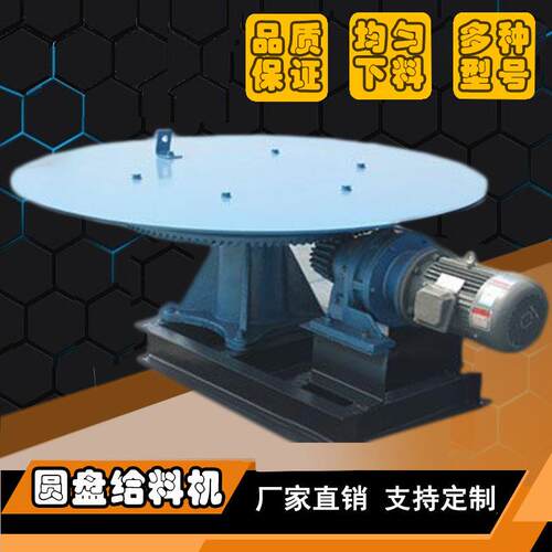 圆盘槽式摆式给矿机球磨机给料可调均匀下料喂料输送选矿机械设备