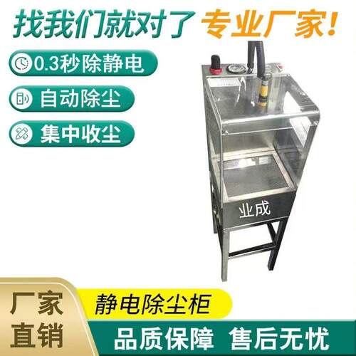 YC-091除尘设备 静电除尘箱 厂家供应非标自动感应除尘器除尘柜