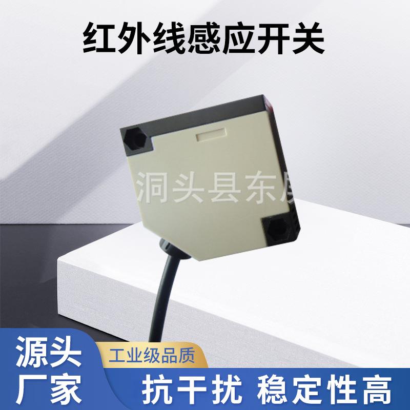 长期生产 红外线感应开关 光电开关 光电对射开关 E3JK-5DM1