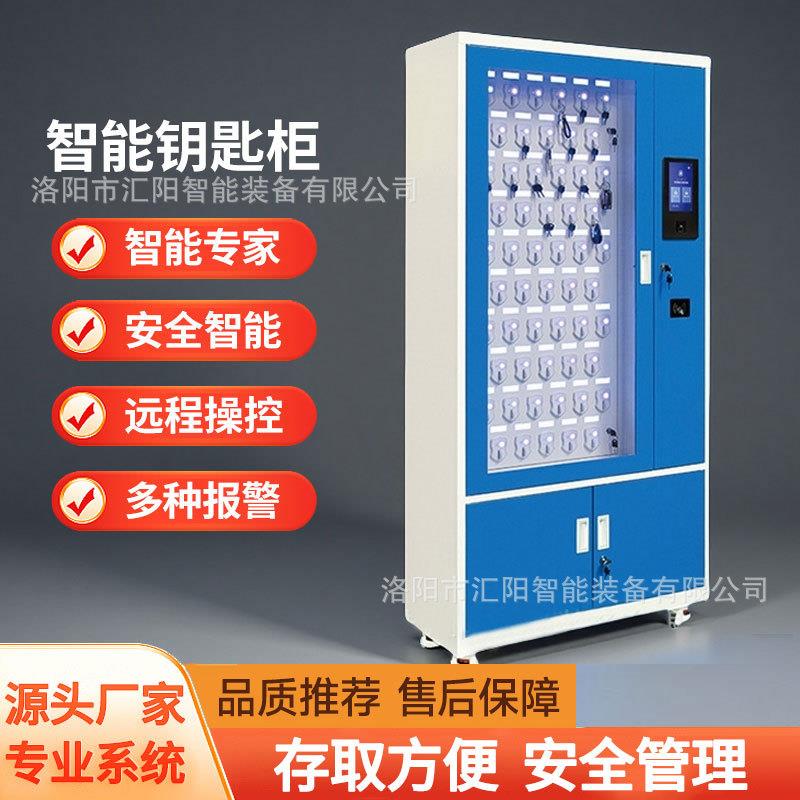 RFID钥匙柜刷卡密码生物识别钥匙箱铁路房产酒店车辆智能管理柜