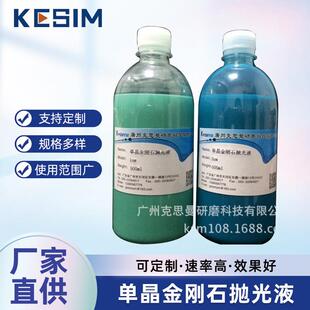单晶金刚石抛光液 多晶金刚石抛光液纳米抛光液 密封圈金刚石抛光