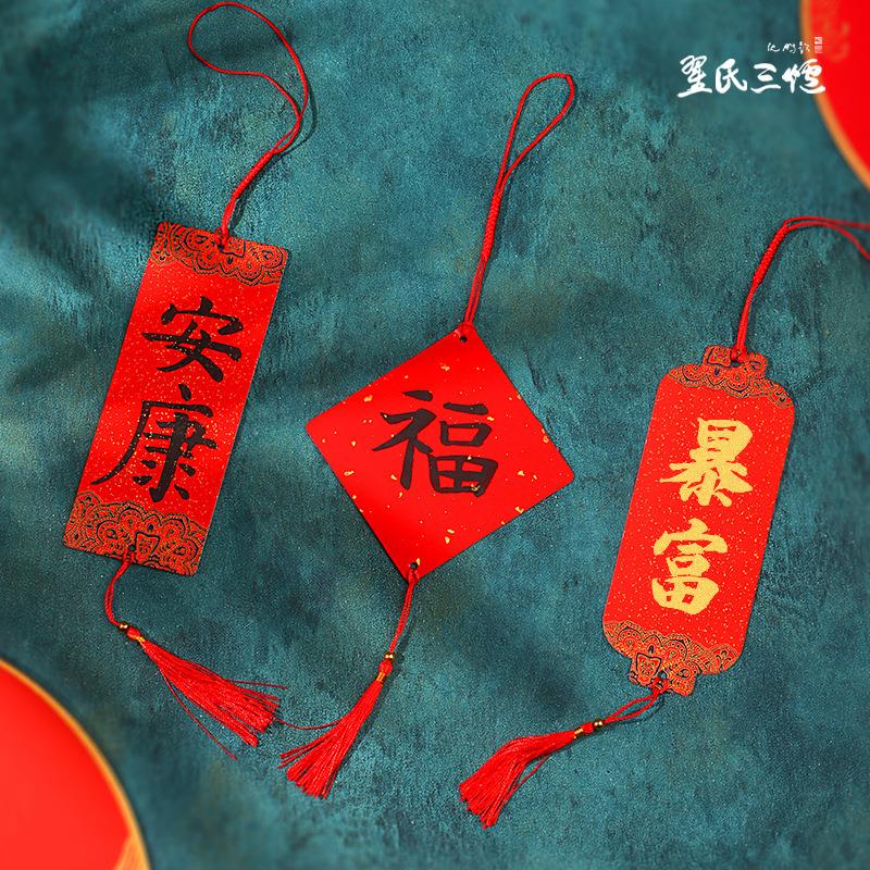 洒金蜡染迷你福卡灯笼挂件挂饰洒金福字红纸对联纸小福卡手写斗方