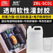 厂批电子灌封胶 透明防水阻燃导热耐高温硅胶LED户外灯具灌封胶