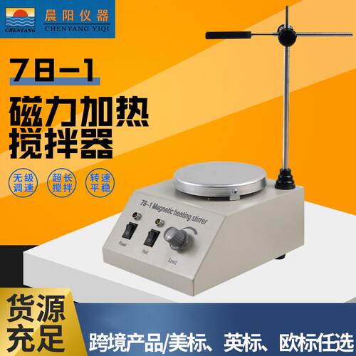 加热磁力搅拌器数显恒温搅拌器电磁大容量搅拌机