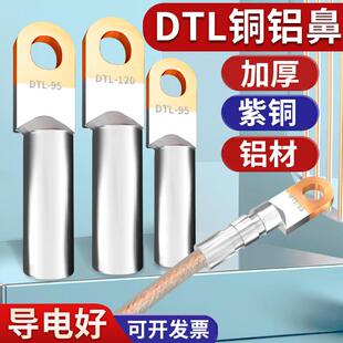 铜铝线鼻子接头过渡连接DTL-16/25/35/50/70/95平方电缆接线端子