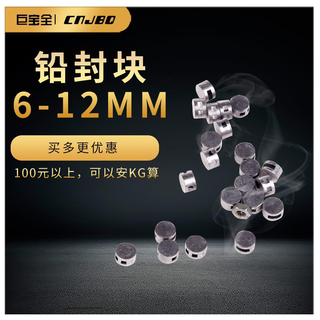 铅封块100粒价格6*4 7 8 9 10 12铅封豆水表电表邮封铁路起密封用