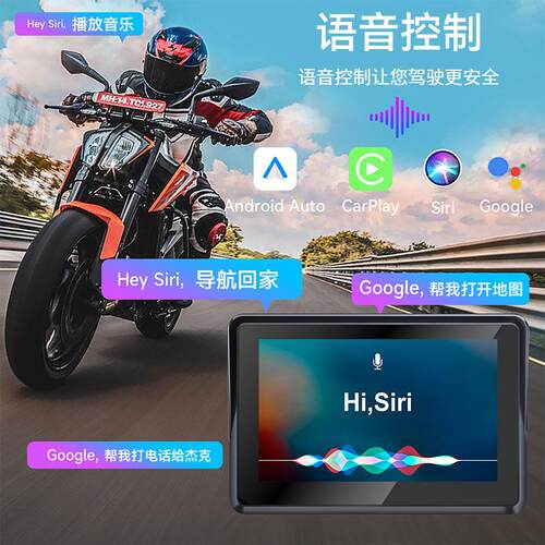 5寸摩托车导航安卓autoHicar防水便携式车机导航仪摩托车carplay