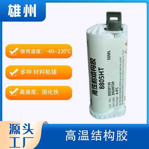 8805HT结构胶耐200°高温结构胶 金属塑料复合材料丙烯酸结构胶