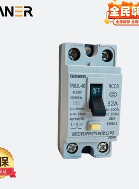 TNB2L-40迷你系列两相漏电保护器 带漏电保护功能稳定漏保小型