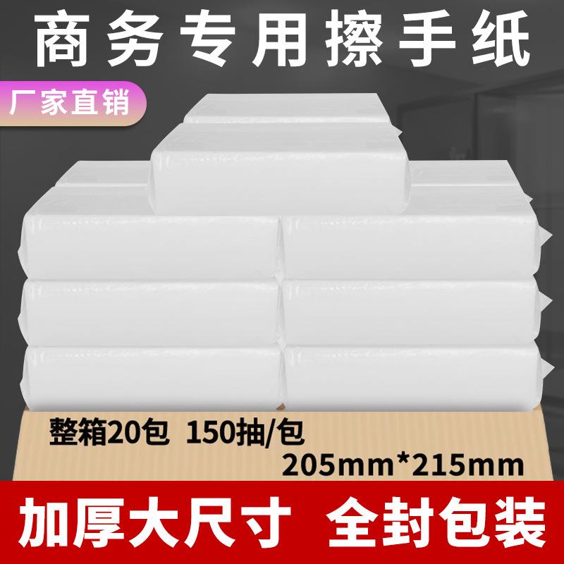 擦手纸150抽商用酒店厕所卫生间抽纸商用家用抽取式干手纸巾整箱