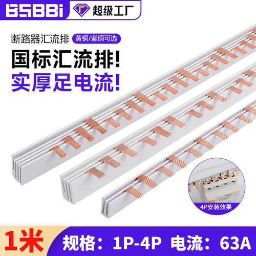 空气开关C45汇流排1P空开连接排2P接线铜排3P接线端子4P连接器63A