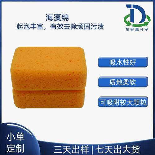 厂家直销磨边清洗海藻绵高密度耐用压缩汽车清洁蜂窝海绵擦