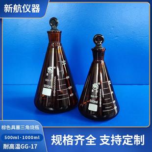 蜀牛棕色具塞磨口三角烧瓶250ml蜀玻锥形瓶500ml实验室避光耐高温
