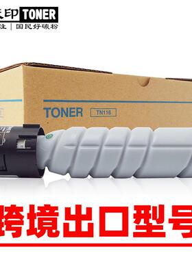 适用Konica Minolta TN116 164 184 185 7718柯美toner cartridge