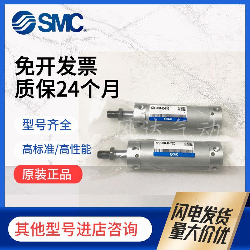 SMC原装CDG1BA20/CDG1BN20-25-32-50/75/100/125Z/150Z/175Z/200Z