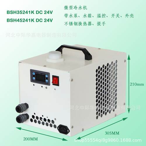BSH35241K微型冷水机12V24V压缩机制冷冰敷冰毯户外便携式水冷机