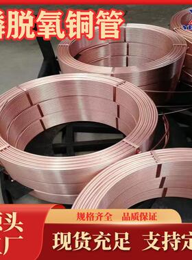 磷脱氧铜管TP2生产厂家C12200毛细管TP1制冷管C12000铜排铜棒现货