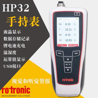 温湿度测量仪 HP32手持表 rotronic罗卓尼克 HP32温湿度手持表