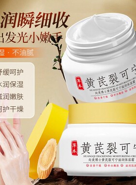 黄芪裂可宁修护霜防干裂膏手足脚
