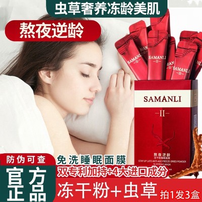 冻干粉睡眠面膜免洗补水夜间修复