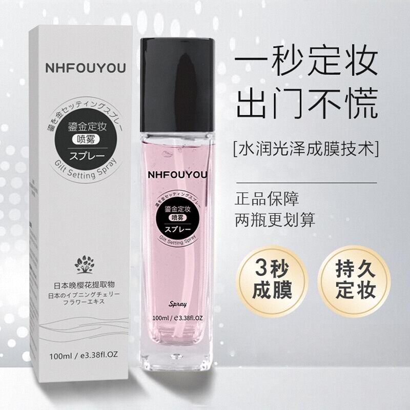 爆款定妆喷雾一年四季持久控油湿