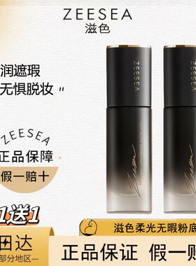 【买1送1】ZEESEA滋色柔光无暇粉