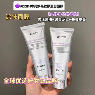 ROOTH水润焕亮胶原蛋白面膜撕拉提亮滋润补水保湿润奶皮面膜正品