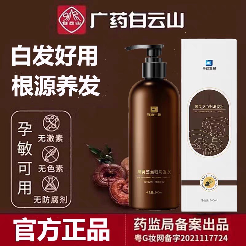 【广药拜迪生物研发】何首乌黑灵