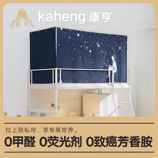 康亨遮光帘大学生宿舍蚊帐上铺下铺一体式寝室床帘围帘正面单片