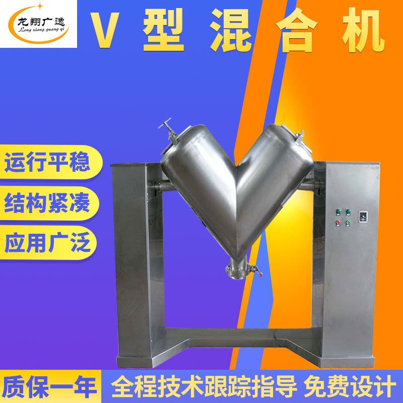 葡萄糖粉V型混合机化工原料搅拌混合设备粉剂原料拌料机现货