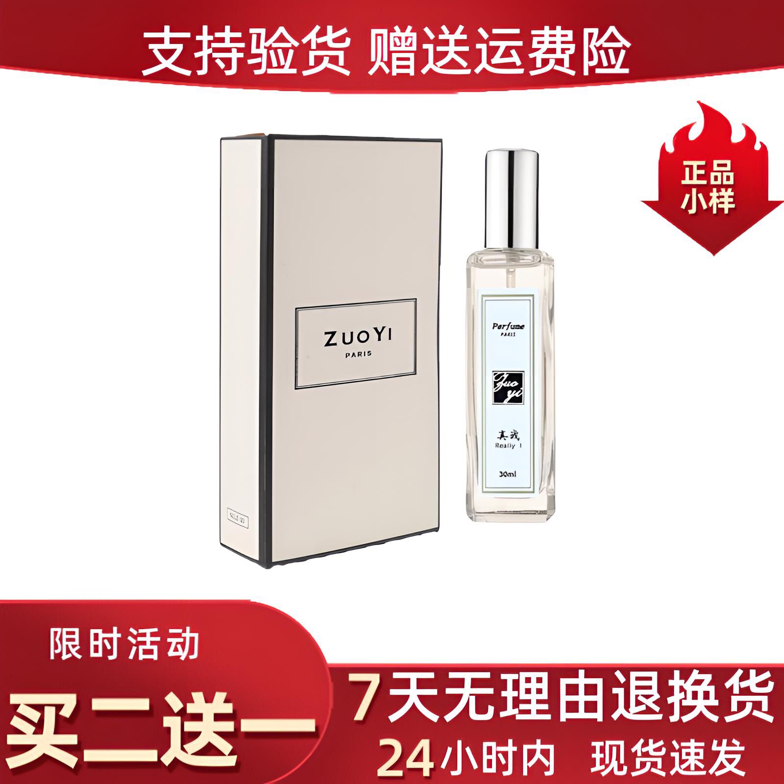 zuoyi正品香水小样30ml奇迹是我光韵美丽人生红玫瑰欢沁杜桑粉钻