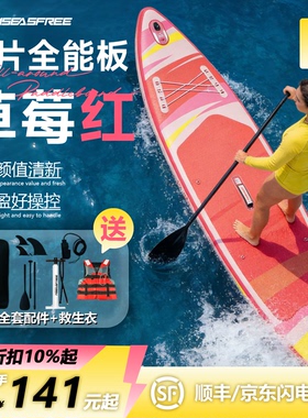 FLYPARK海洋之心plus充气桨板钓鱼电动推进器成人水上海上冲浪板