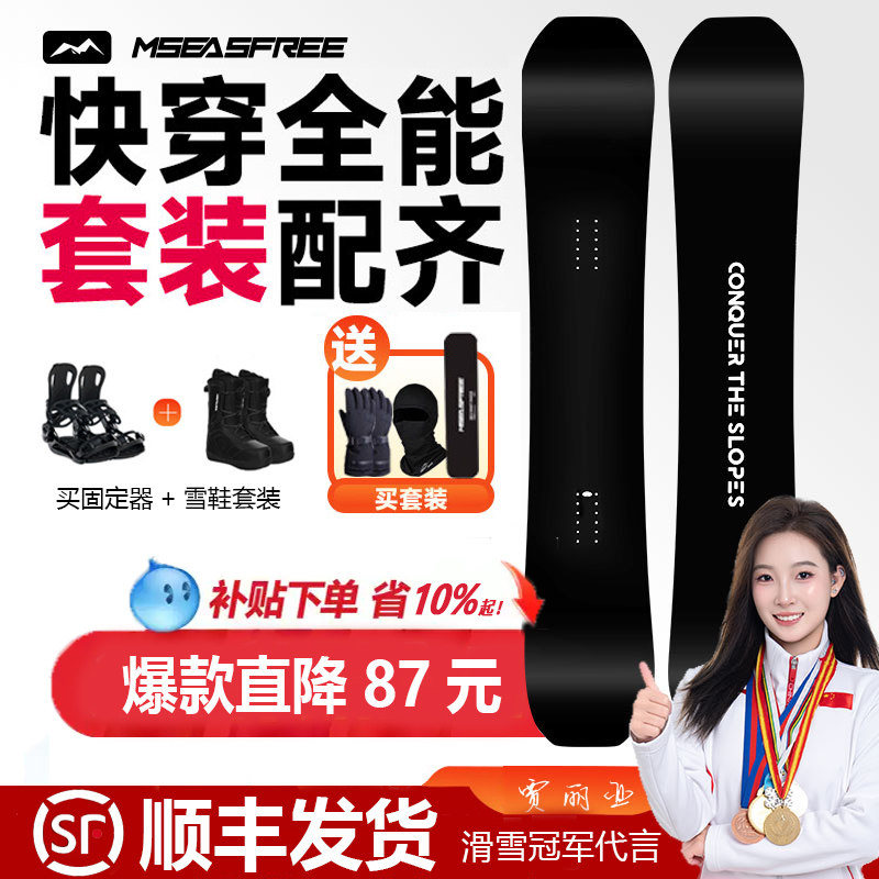 MSEASFREE全能滑雪板单板大人成人入门雪具三件套快穿固定器套装,户外/登山/野营/旅行用品,单板滑雪板,淘宝优惠券,粉丝福利购,淘宝优惠卷