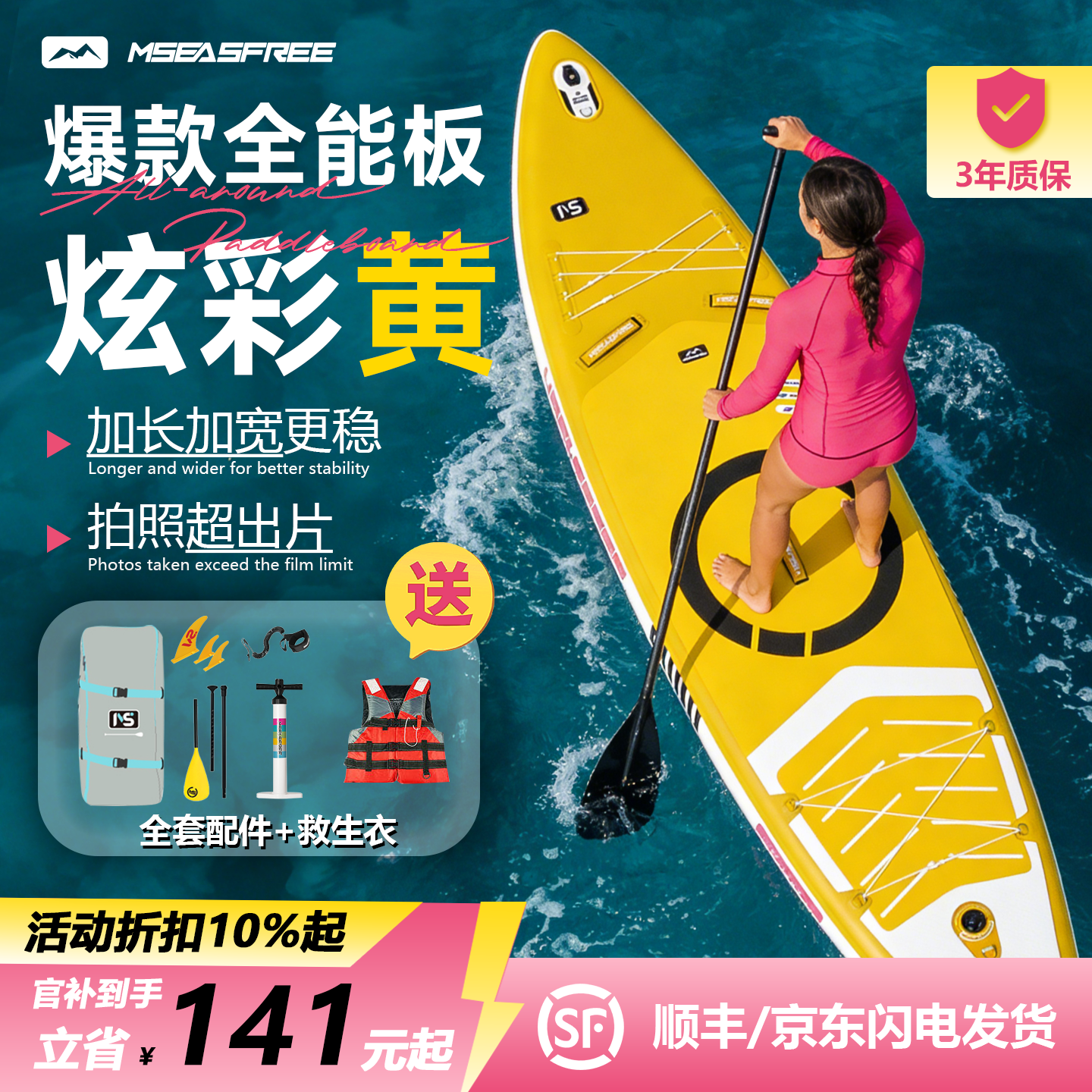 MSEASFREE充气桨板站立式SUP冲浪板浆板新手海上水上漂流划水板船