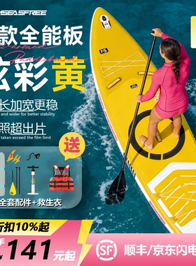 MSEASFREE充气桨板站立式SUP冲浪板浆板新手海上水上漂流划水板船