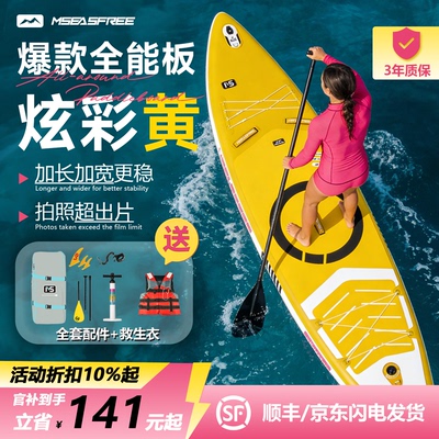 【出片】MSEASFREE冲浪充气桨板