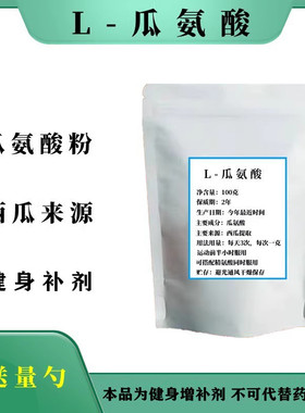瓜氨酸粉男性一氧化氮氮泵扩张可搭配精氨酸血管citrulline100克