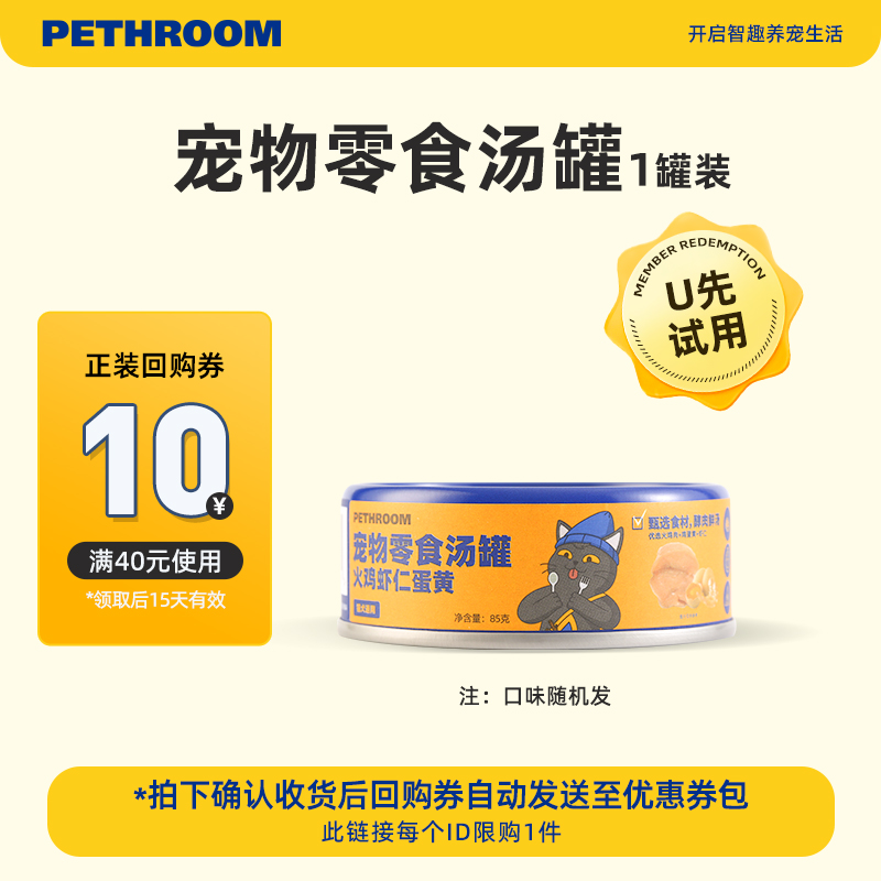 PETHROOM宠物零食无添加补充营养