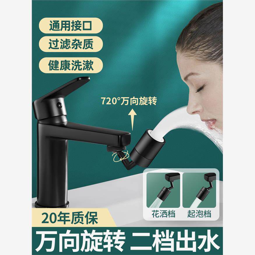 洗脸手盆万向水龙头延伸